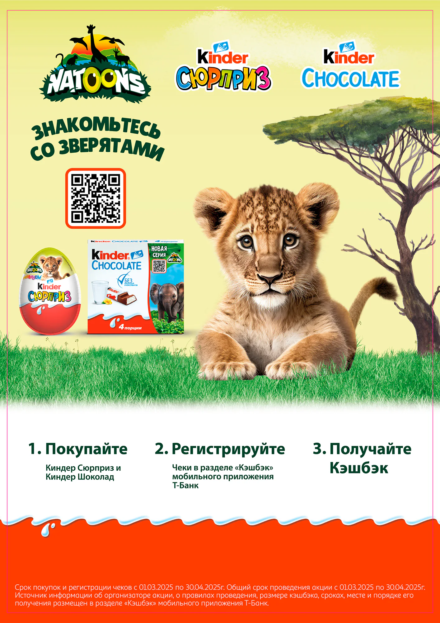 KINDER: POSM, полиграфия, брендинг и 3D-визуализация. Визуальный материал 02