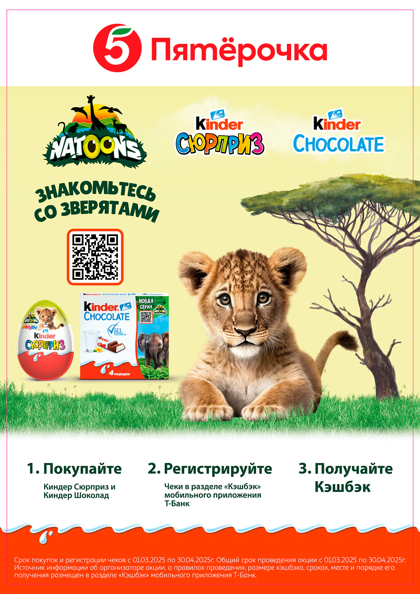 KINDER: POSM, полиграфия, брендинг и 3D-визуализация