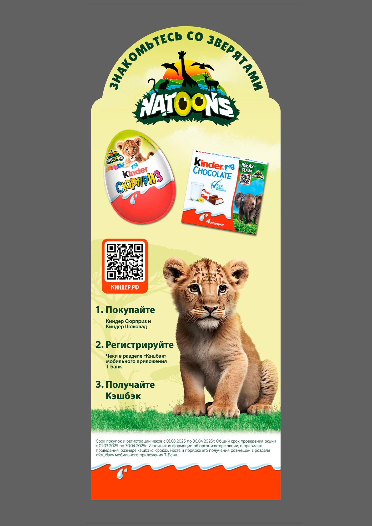 KINDER: POSM, полиграфия, брендинг и 3D-визуализация. Визуальный материал 03