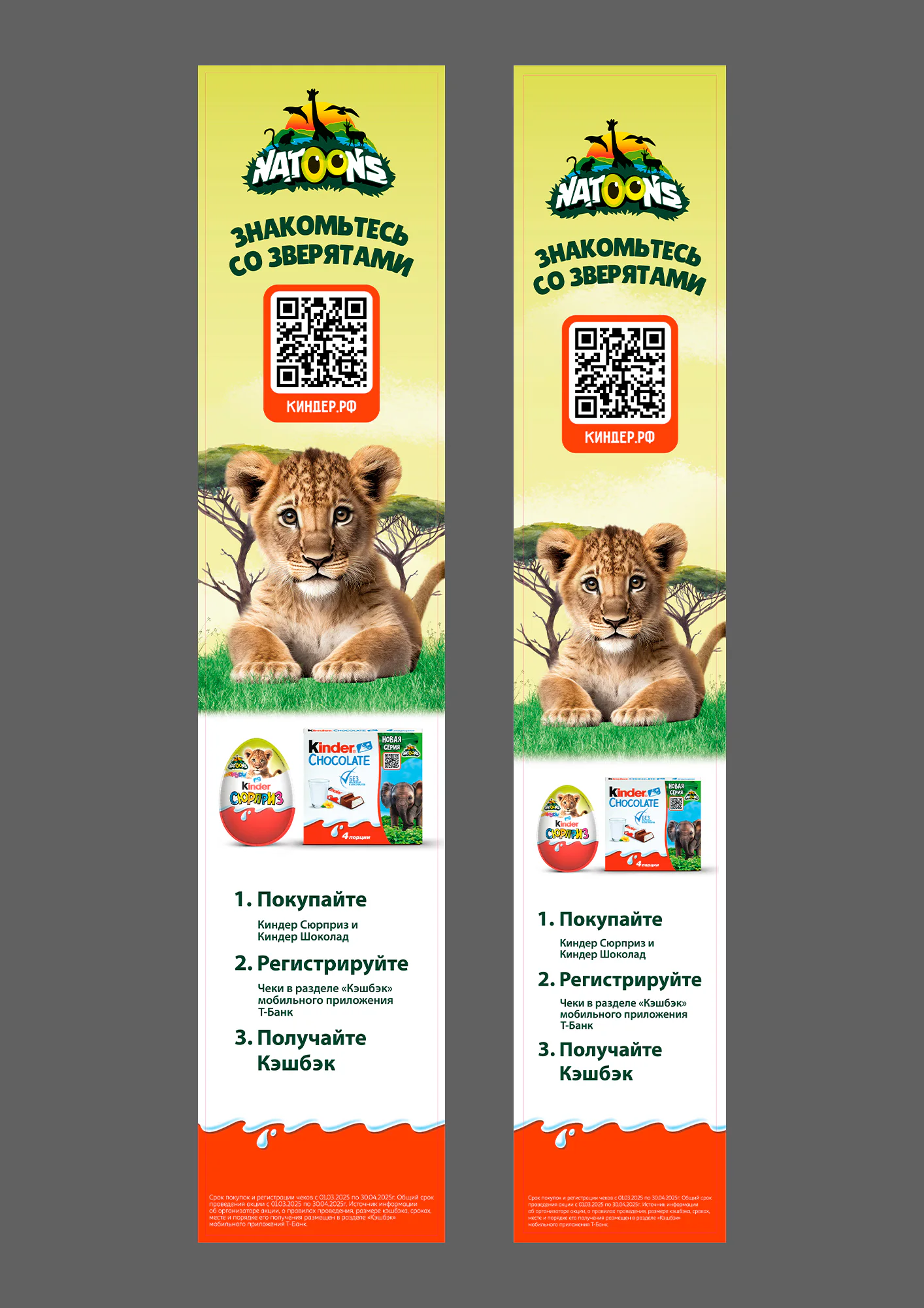 KINDER: POSM, полиграфия, брендинг и 3D-визуализация. Визуальный материал 05