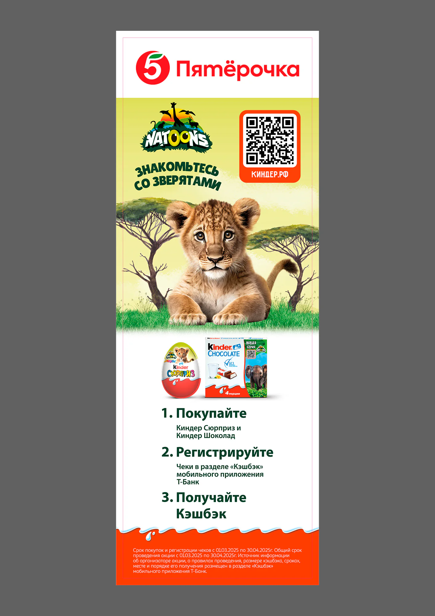 KINDER: POSM, полиграфия, брендинг и 3D-визуализация. Визуальный материал 04